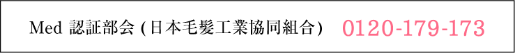 日本毛髪工業協同組合